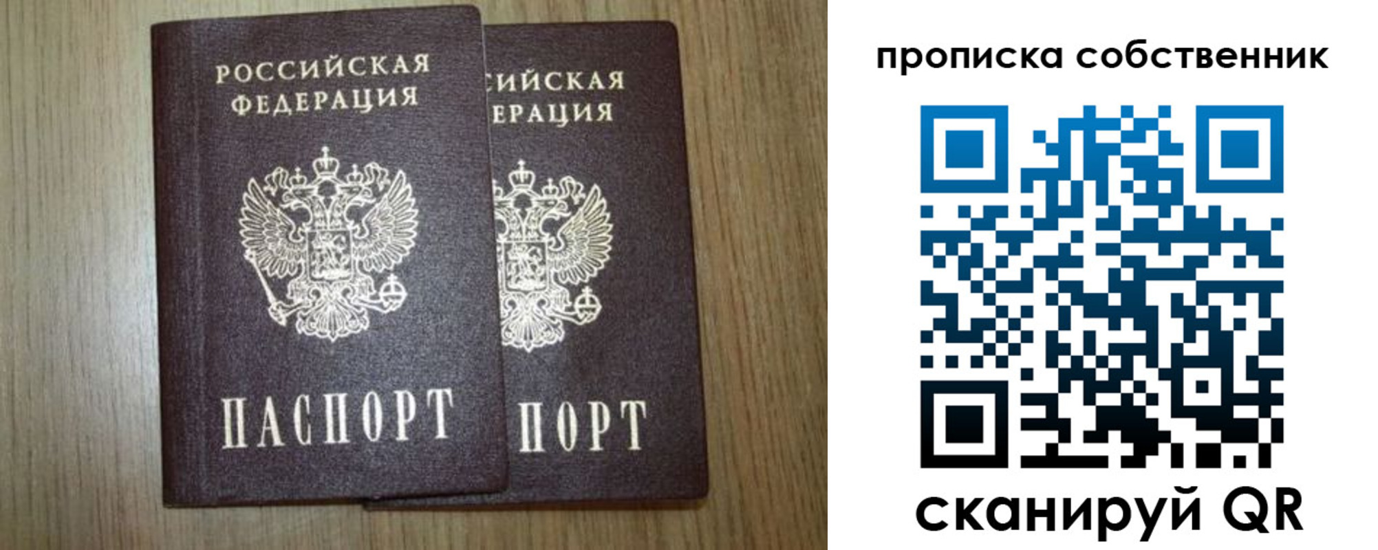 прописка в Берёзовском