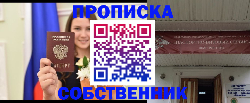 купить прописку в Берёзовском